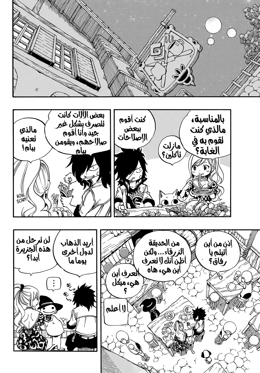 Read EDENS ZERO AR Manga Online