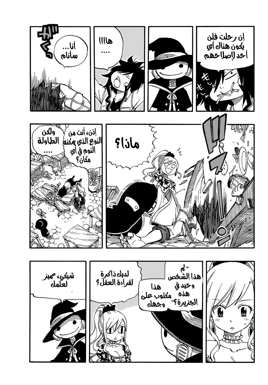 Read EDENS ZERO AR Manga Online