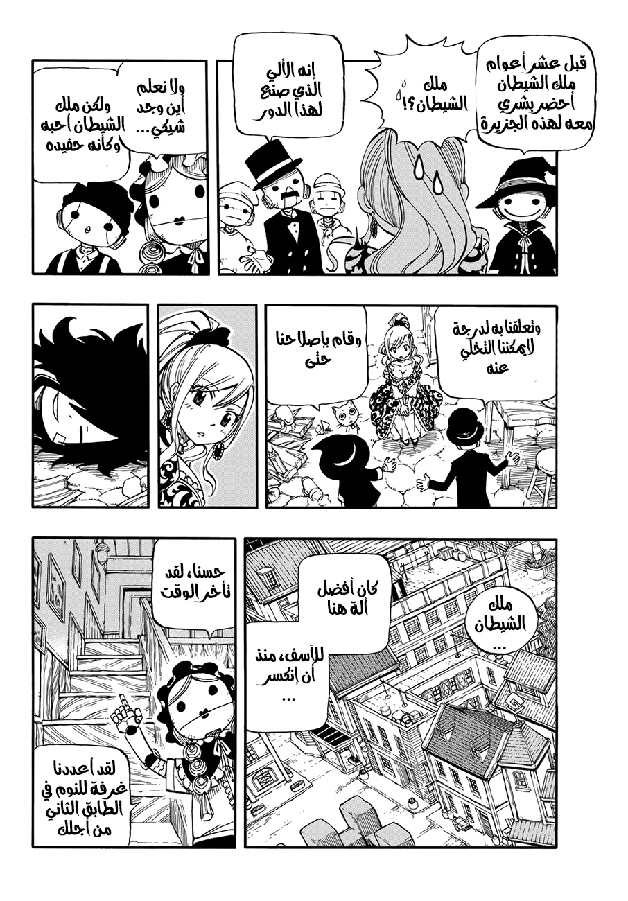 Read EDENS ZERO AR Manga Online