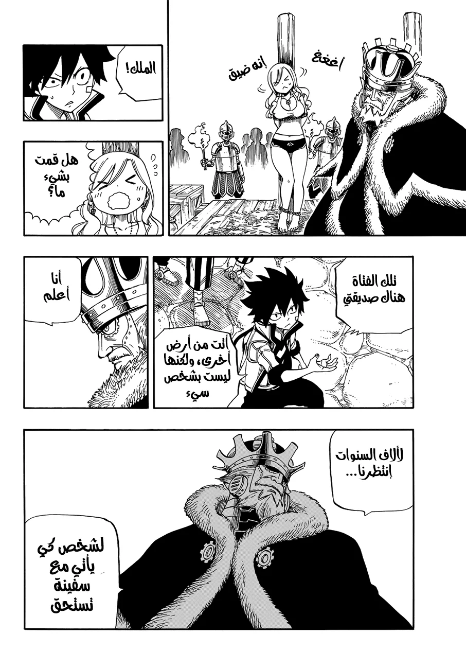 Read EDENS ZERO AR Manga Online