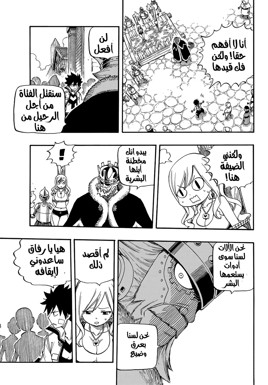 Read EDENS ZERO AR Manga Online