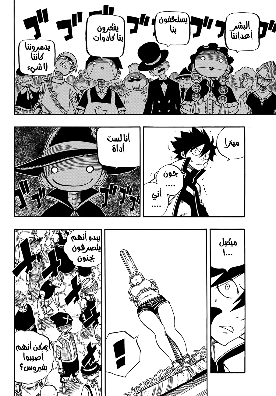 Read EDENS ZERO AR Manga Online
