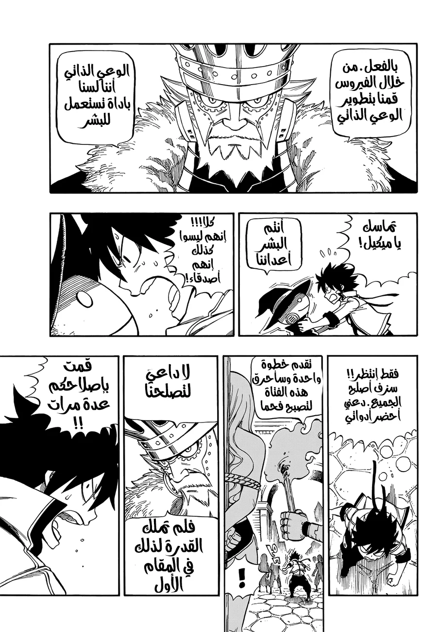 Read EDENS ZERO AR Manga Online