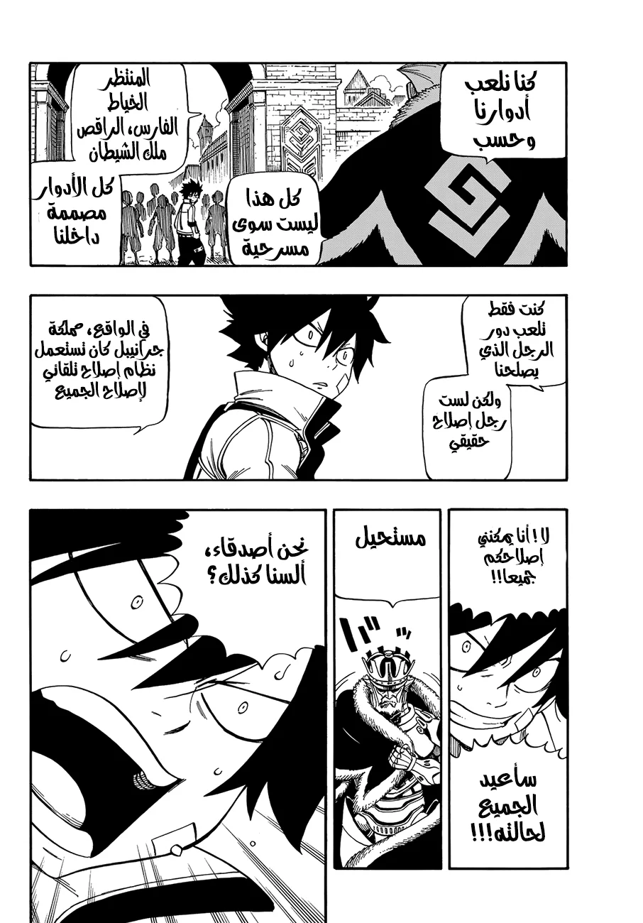 Read EDENS ZERO AR Manga Online