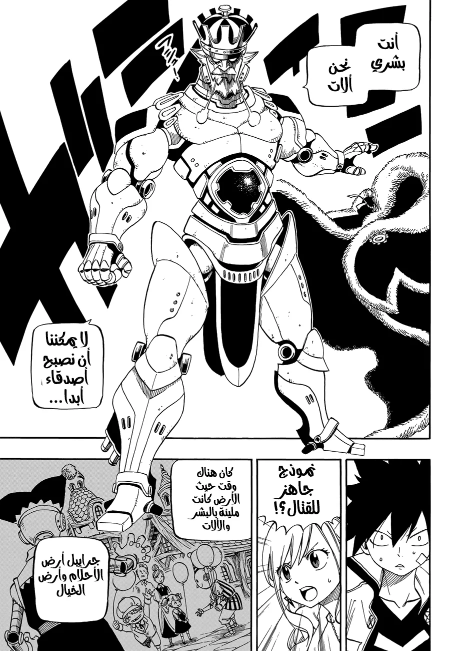 Read EDENS ZERO AR Manga Online