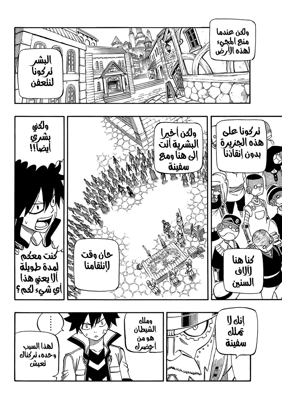 Read EDENS ZERO AR Manga Online