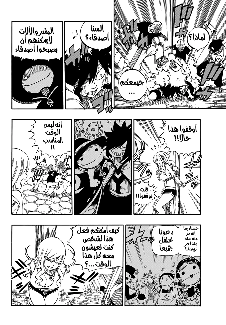 Read EDENS ZERO AR Manga Online