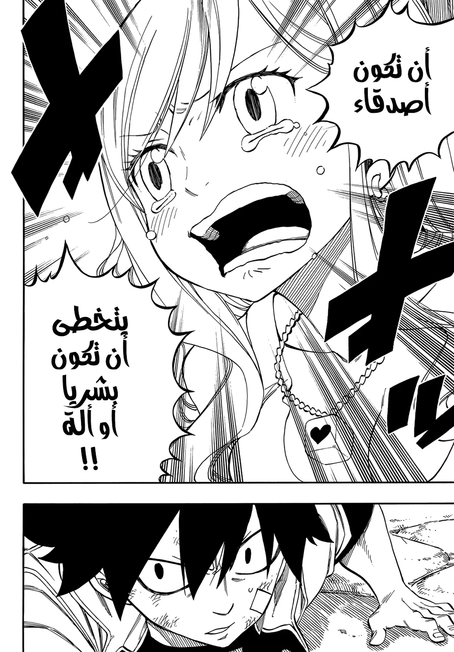 Read EDENS ZERO AR Manga Online