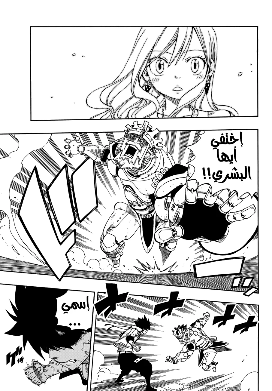 Read EDENS ZERO AR Manga Online