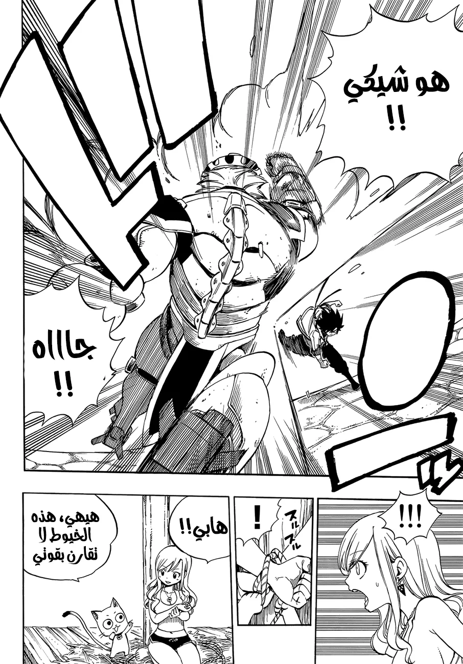 Read EDENS ZERO AR Manga Online