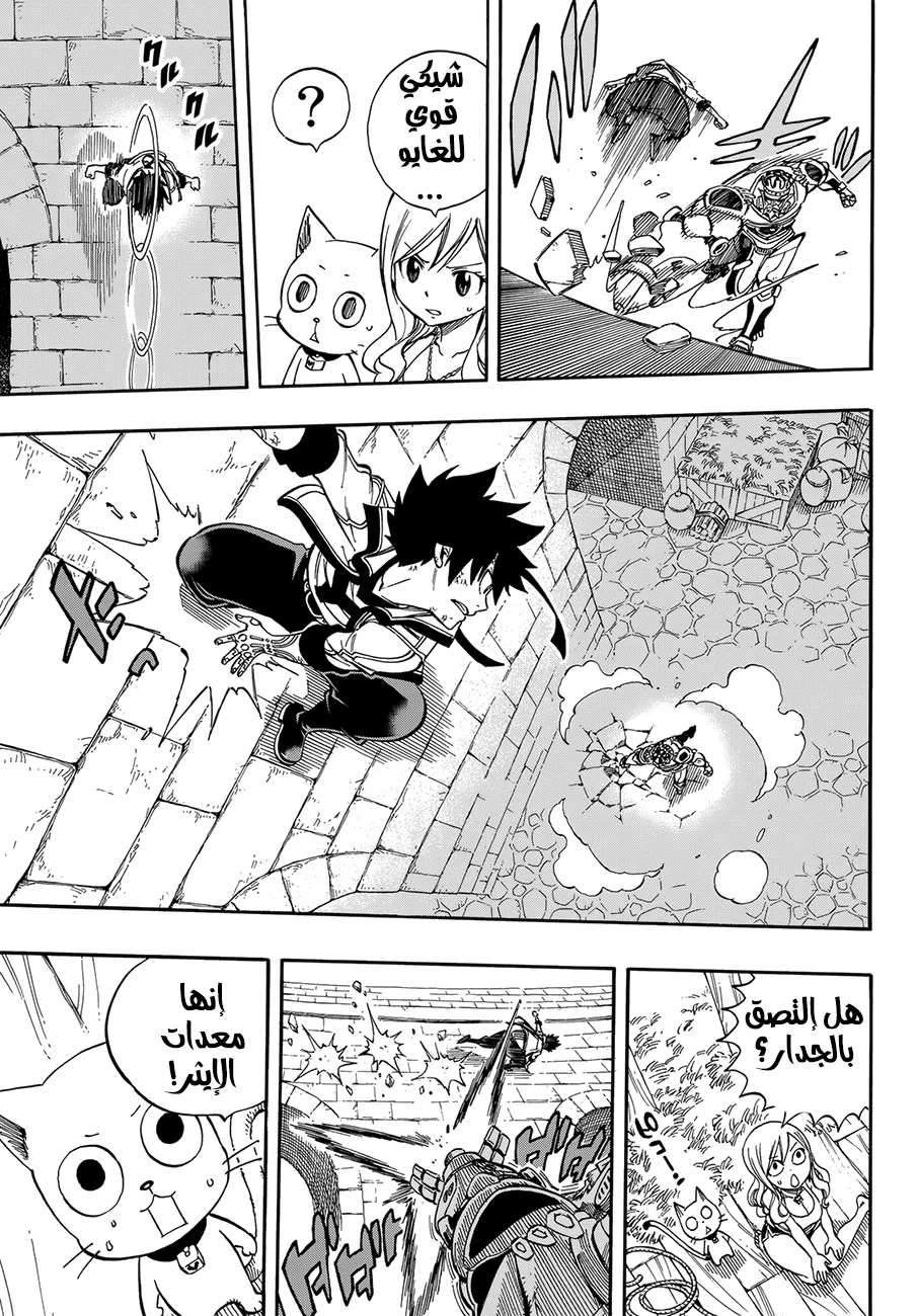 Read EDENS ZERO AR Manga Online
