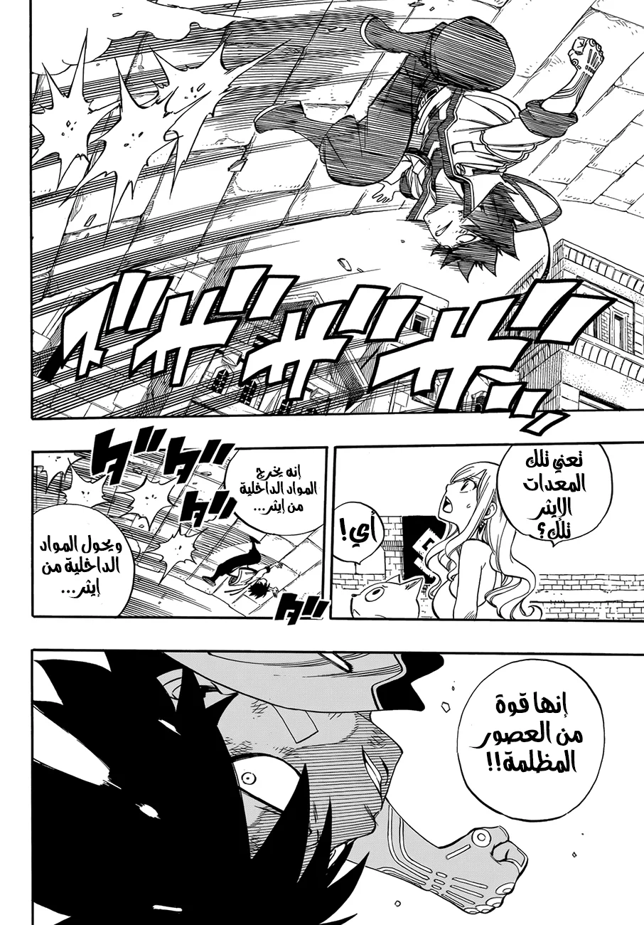Read EDENS ZERO AR Manga Online