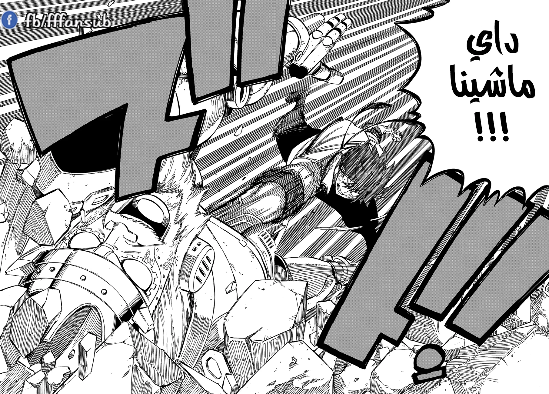 Read EDENS ZERO AR Manga Online