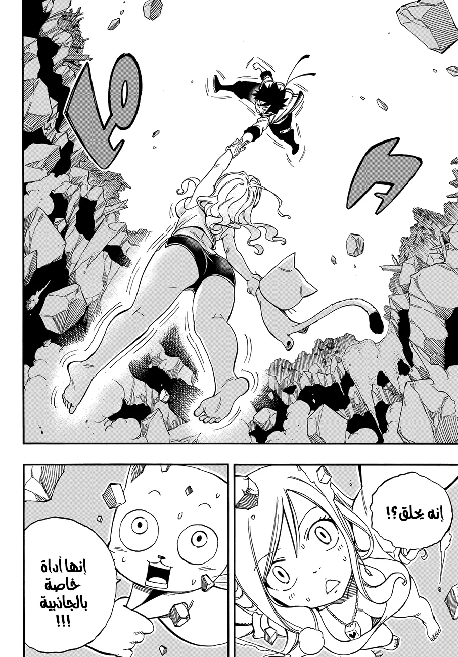 Read EDENS ZERO AR Manga Online