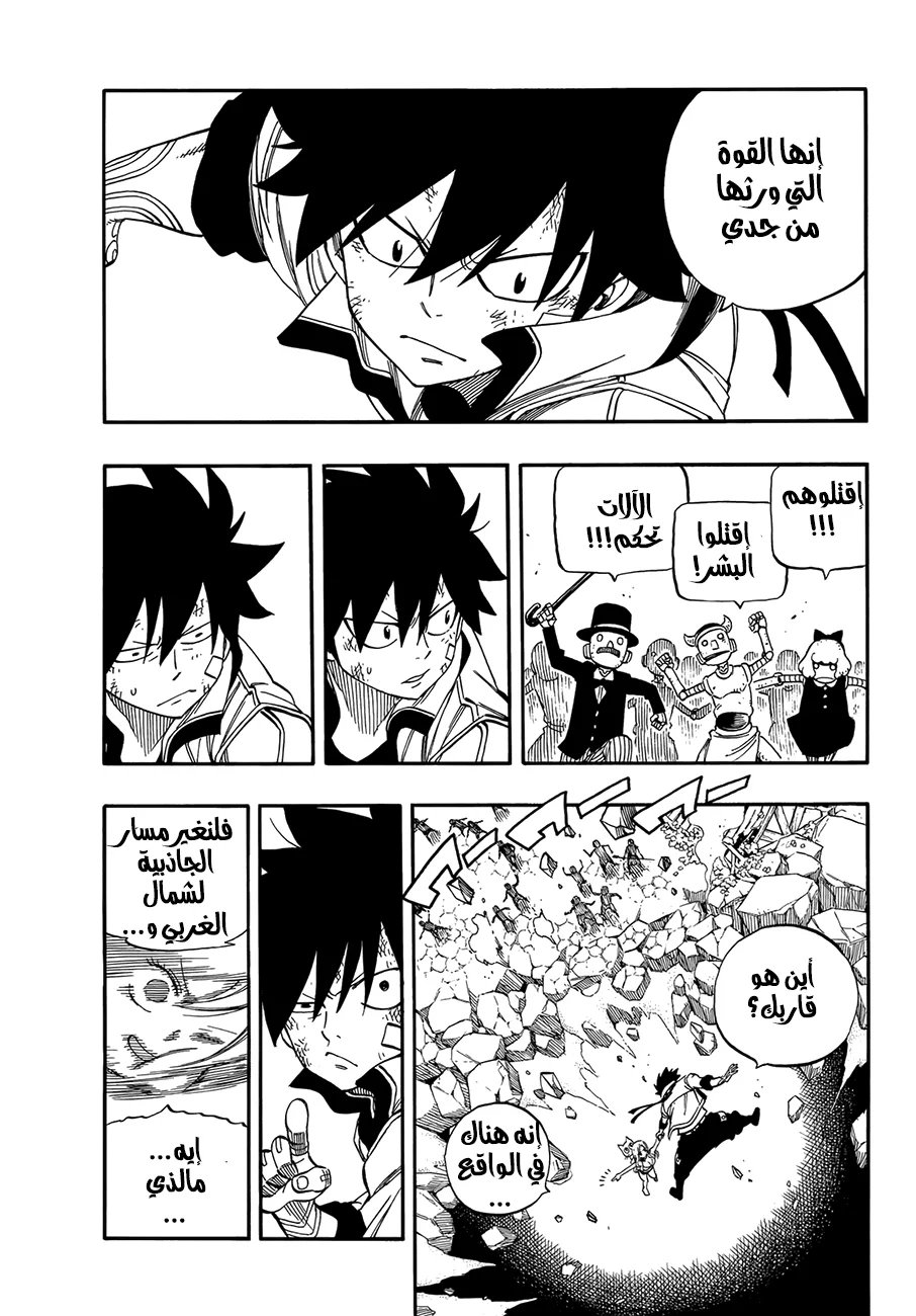 Read EDENS ZERO AR Manga Online
