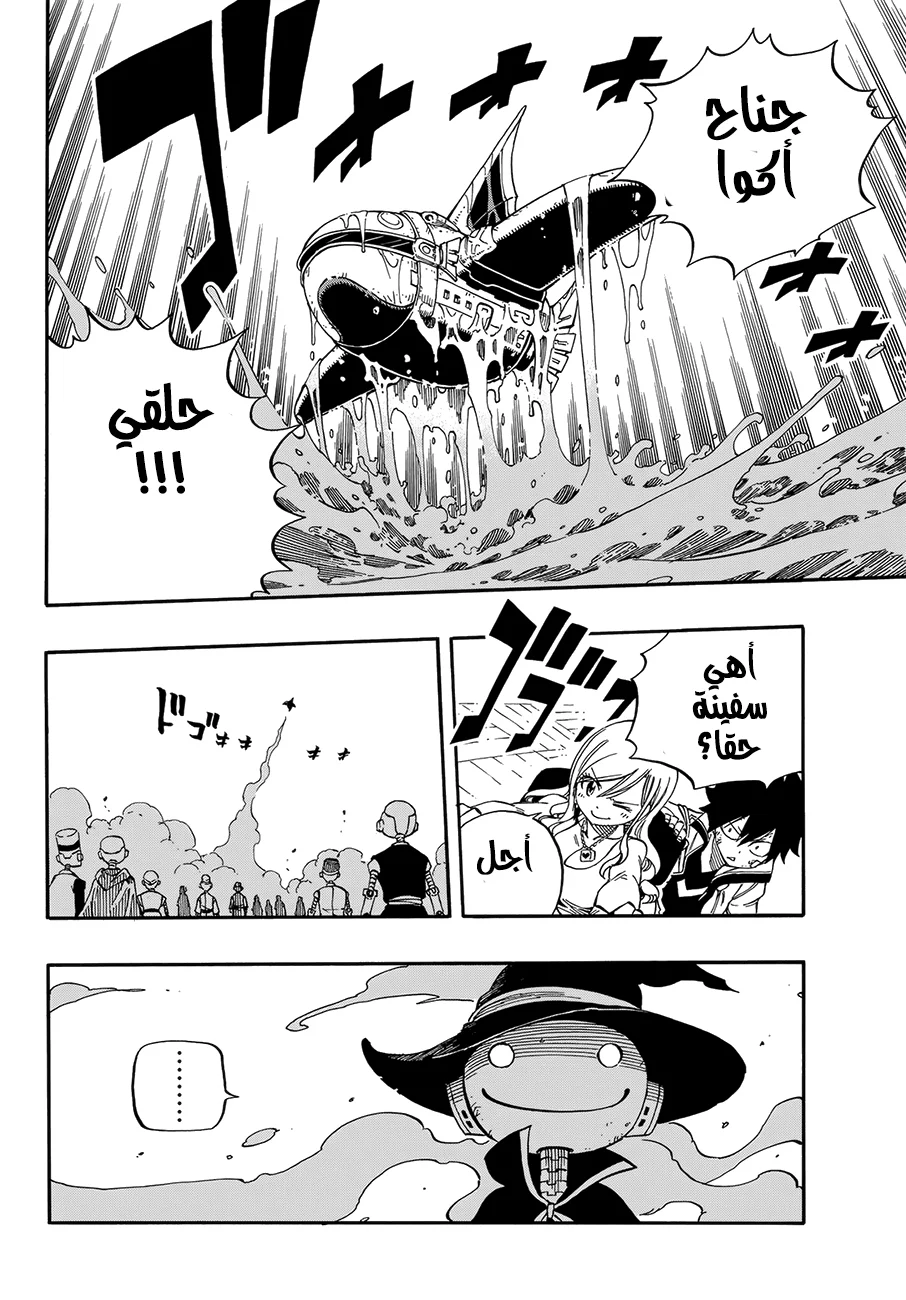 Read EDENS ZERO AR Manga Online