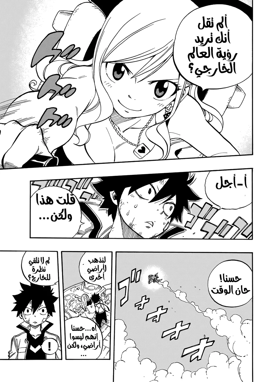 Read EDENS ZERO AR Manga Online
