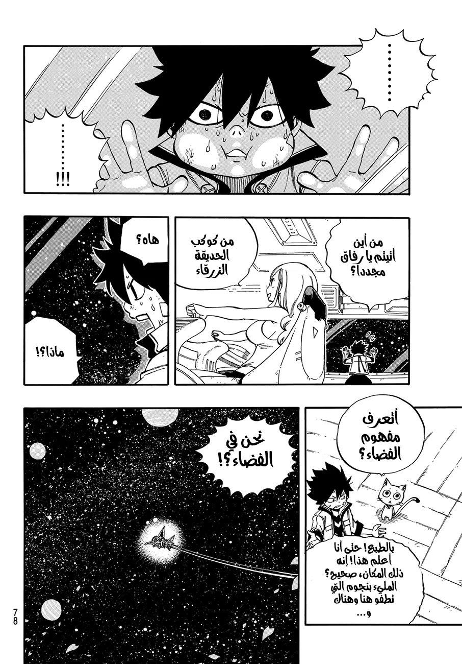 Read EDENS ZERO AR Manga Online
