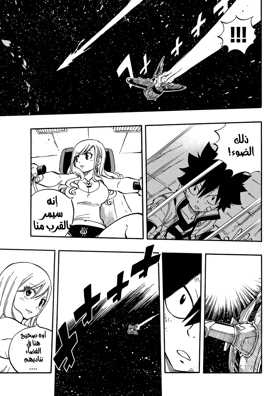 Read EDENS ZERO AR Manga Online