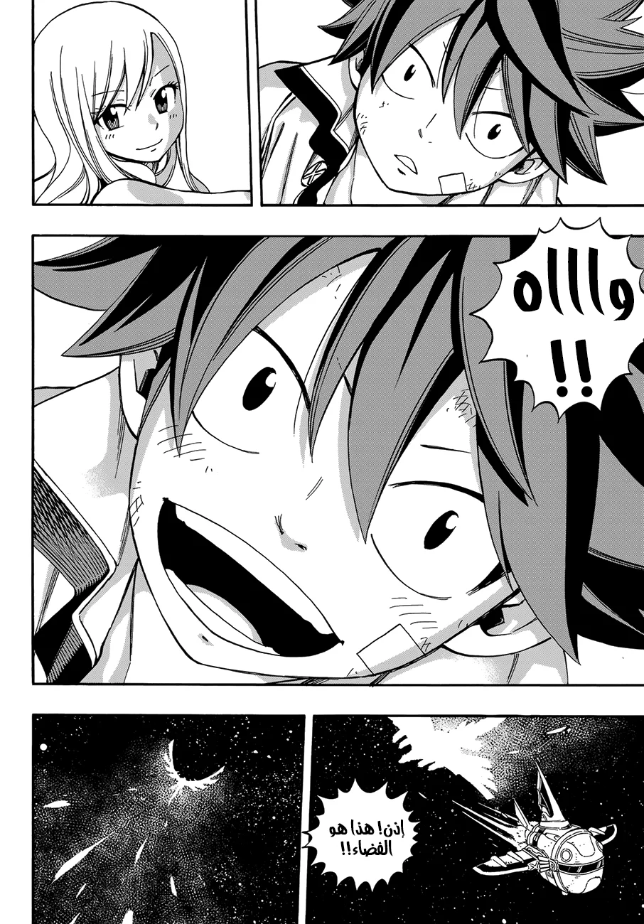 Read EDENS ZERO AR Manga Online