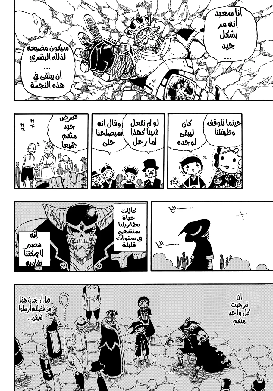 Read EDENS ZERO AR Manga Online