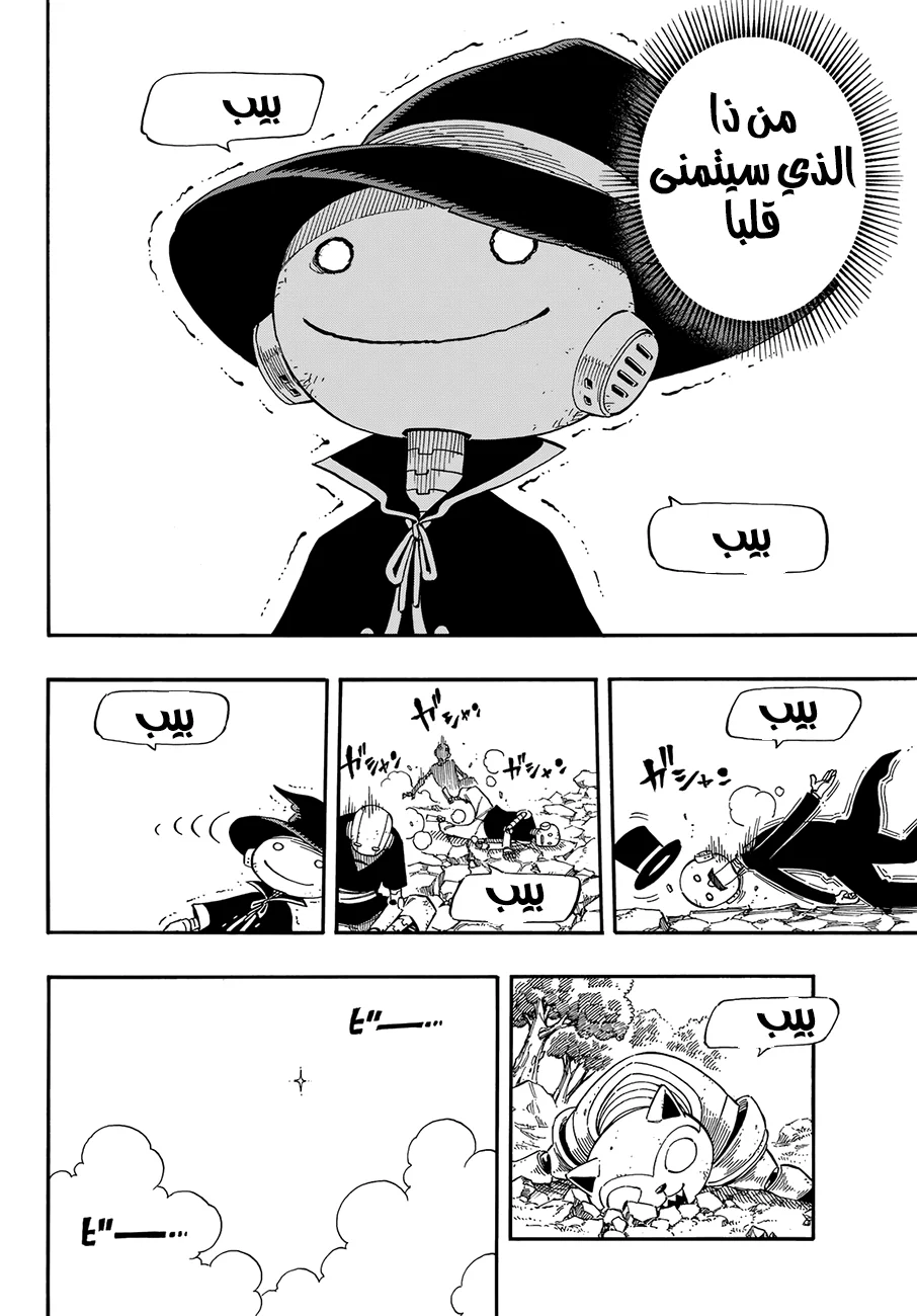 Read EDENS ZERO AR Manga Online