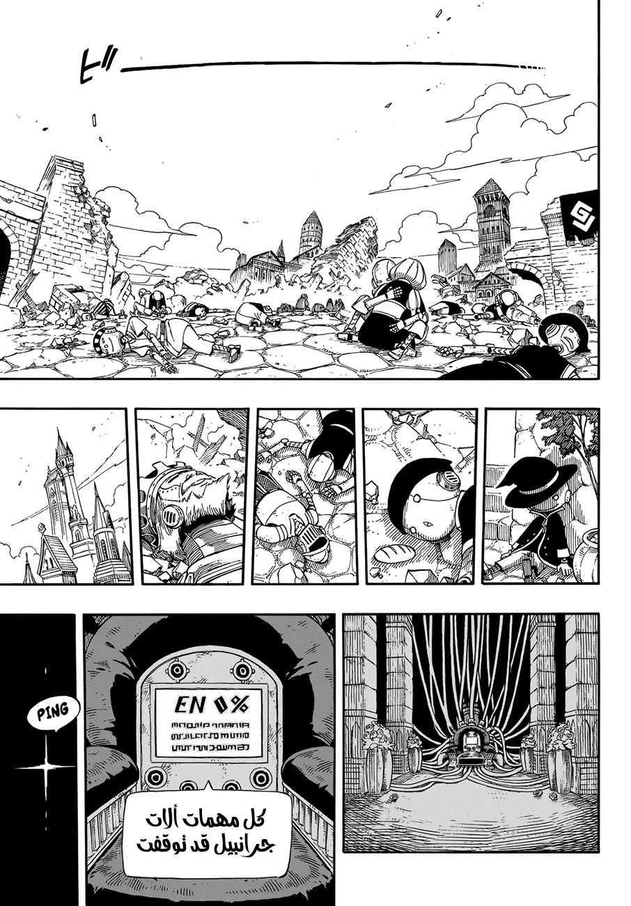 Read EDENS ZERO AR Manga Online