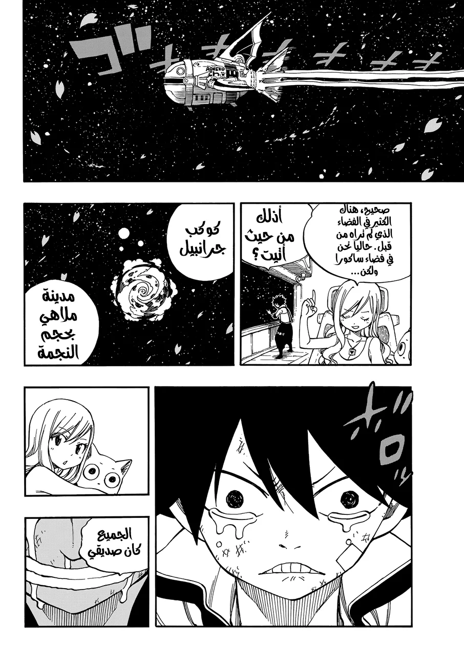 Read EDENS ZERO AR Manga Online