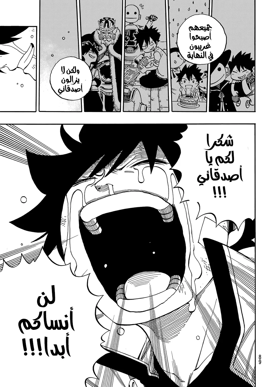 Read EDENS ZERO AR Manga Online