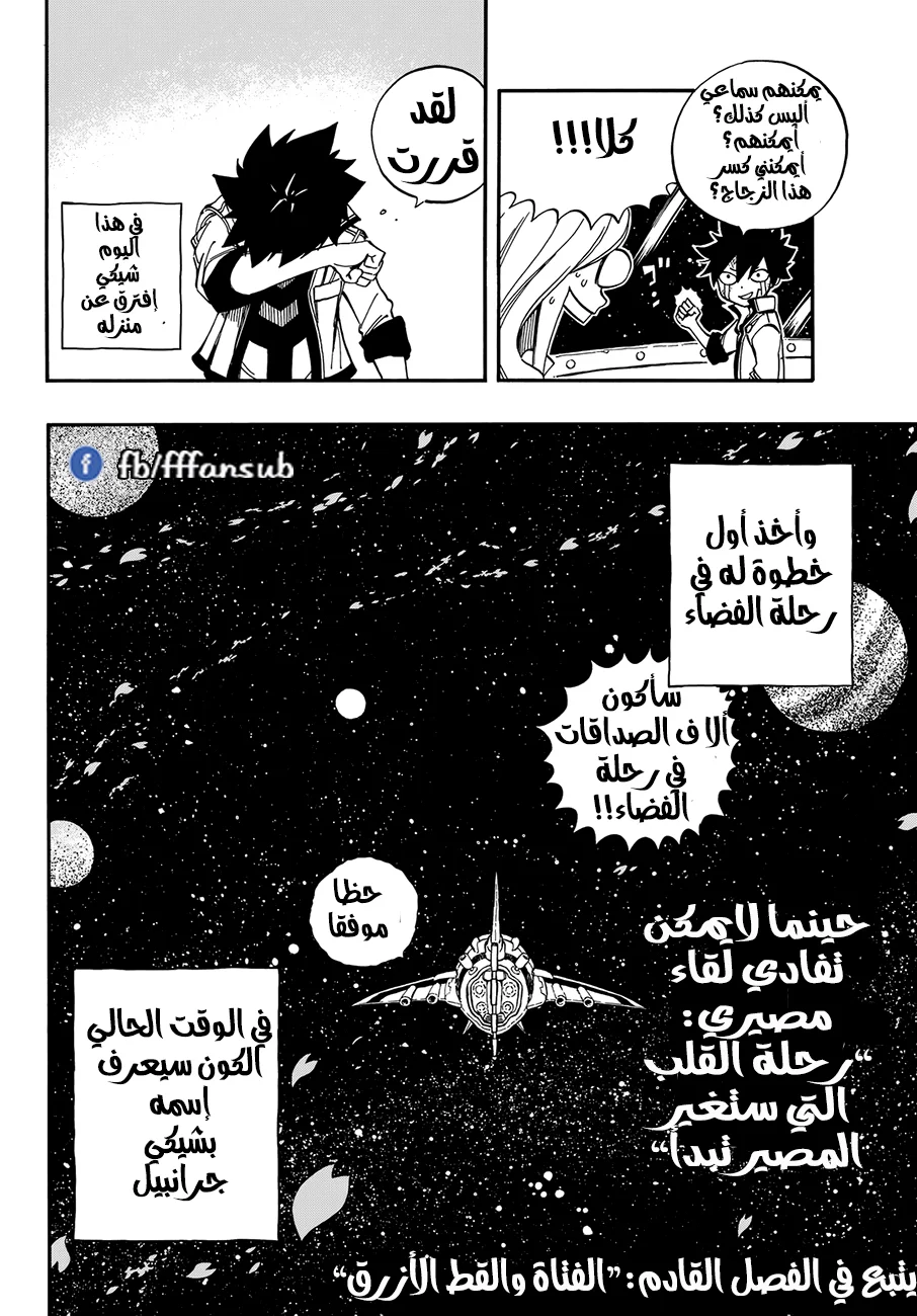 Read EDENS ZERO AR Manga Online