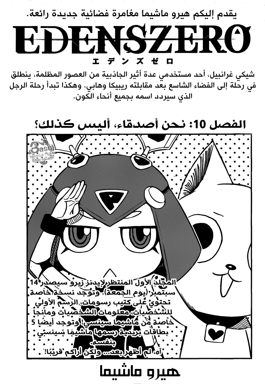 Read EDENS ZERO AR Manga Online