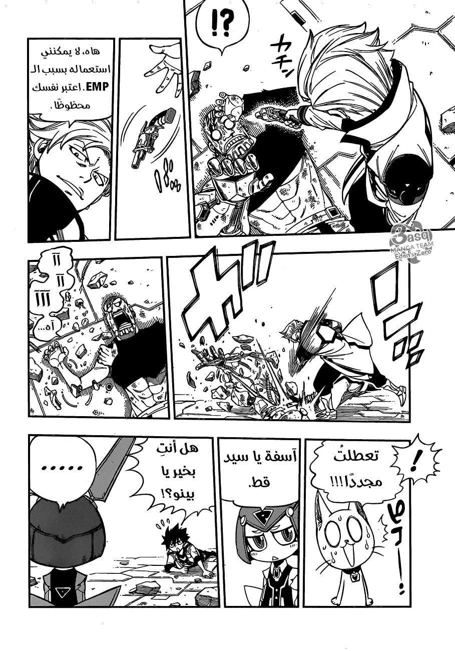 Read EDENS ZERO AR Manga Online