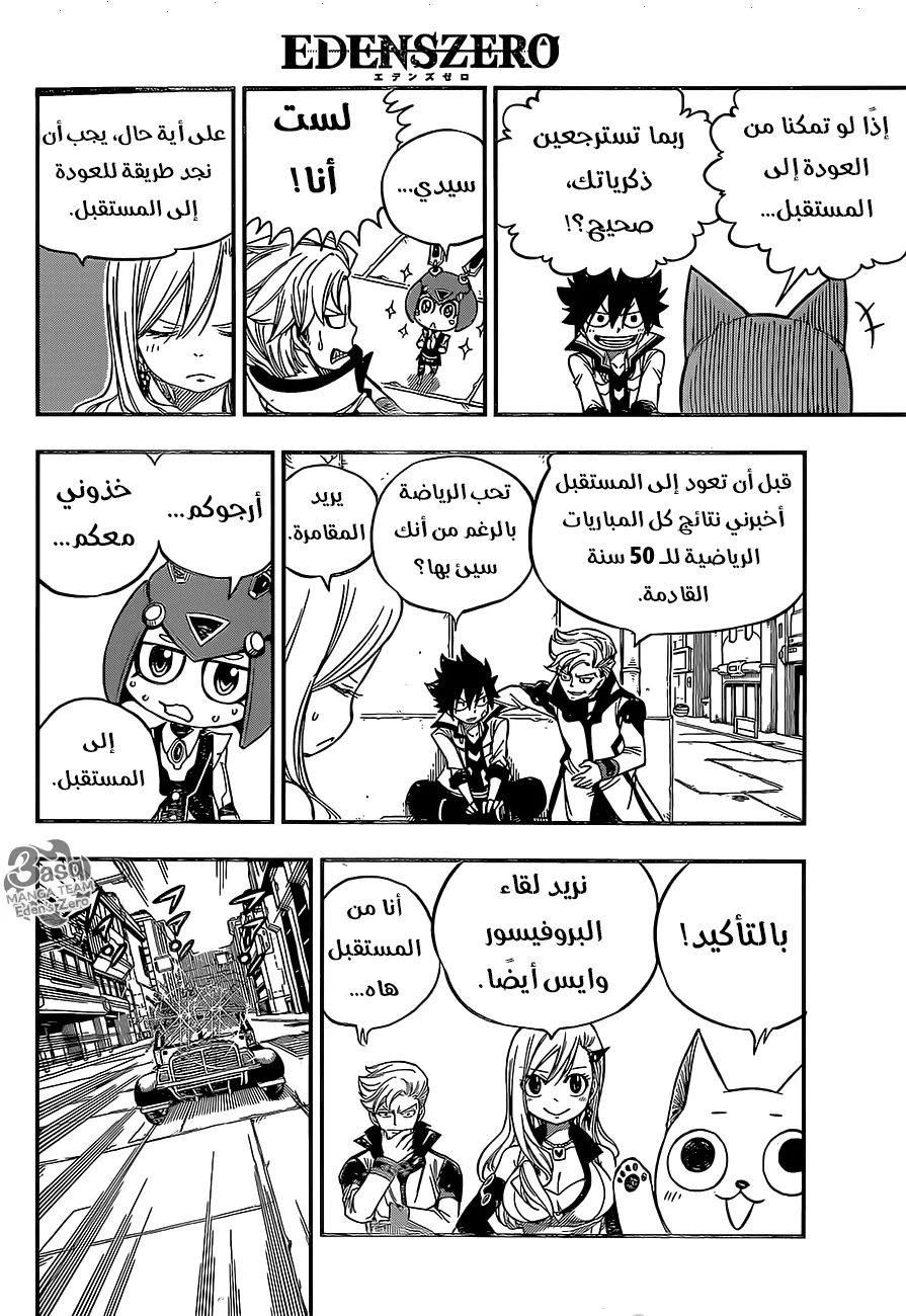 Read EDENS ZERO AR Manga Online