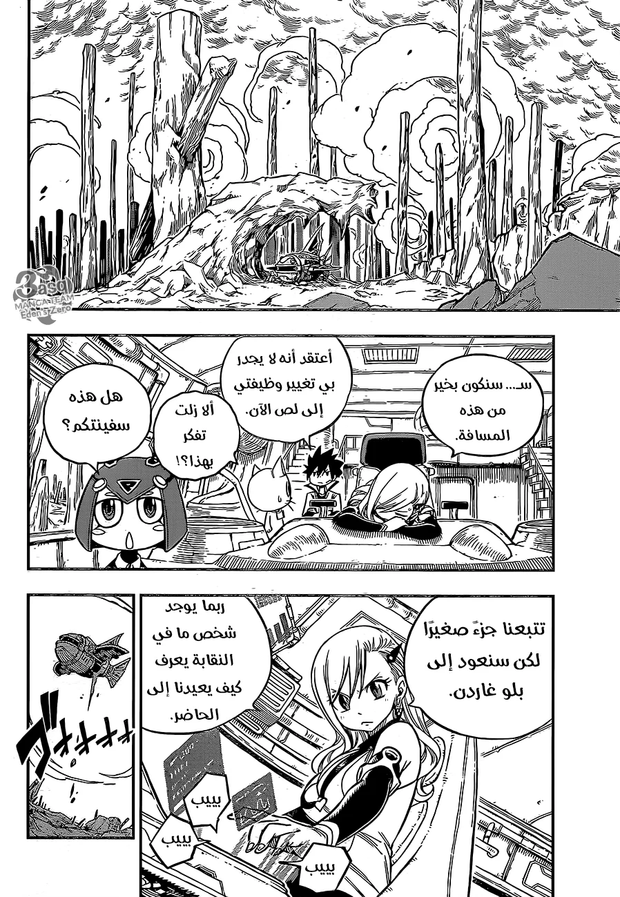 Read EDENS ZERO AR Manga Online