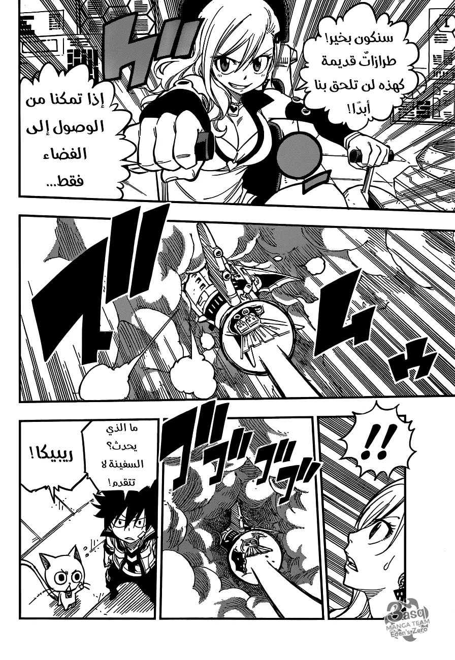Read EDENS ZERO AR Manga Online