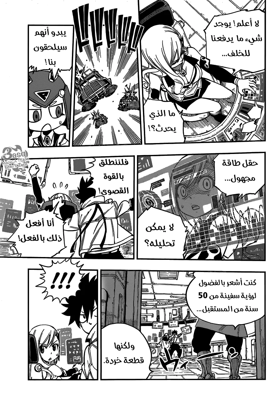Read EDENS ZERO AR Manga Online
