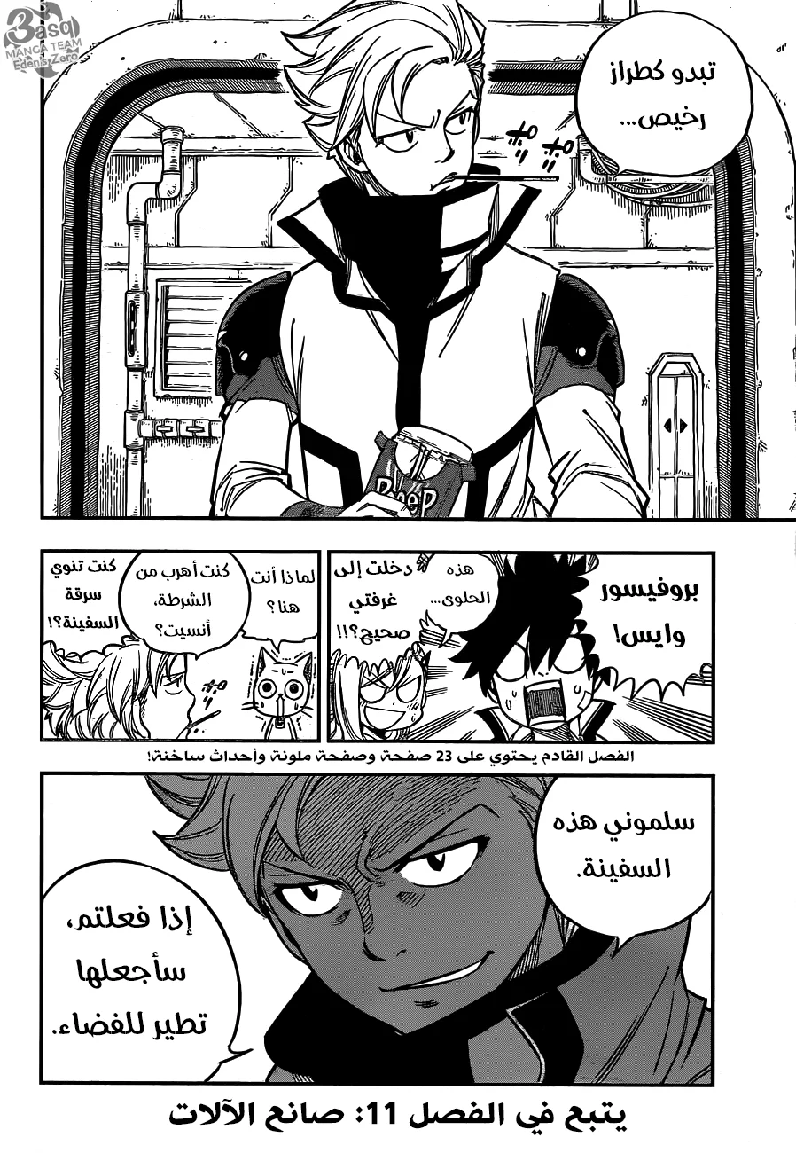 Read EDENS ZERO AR Manga Online
