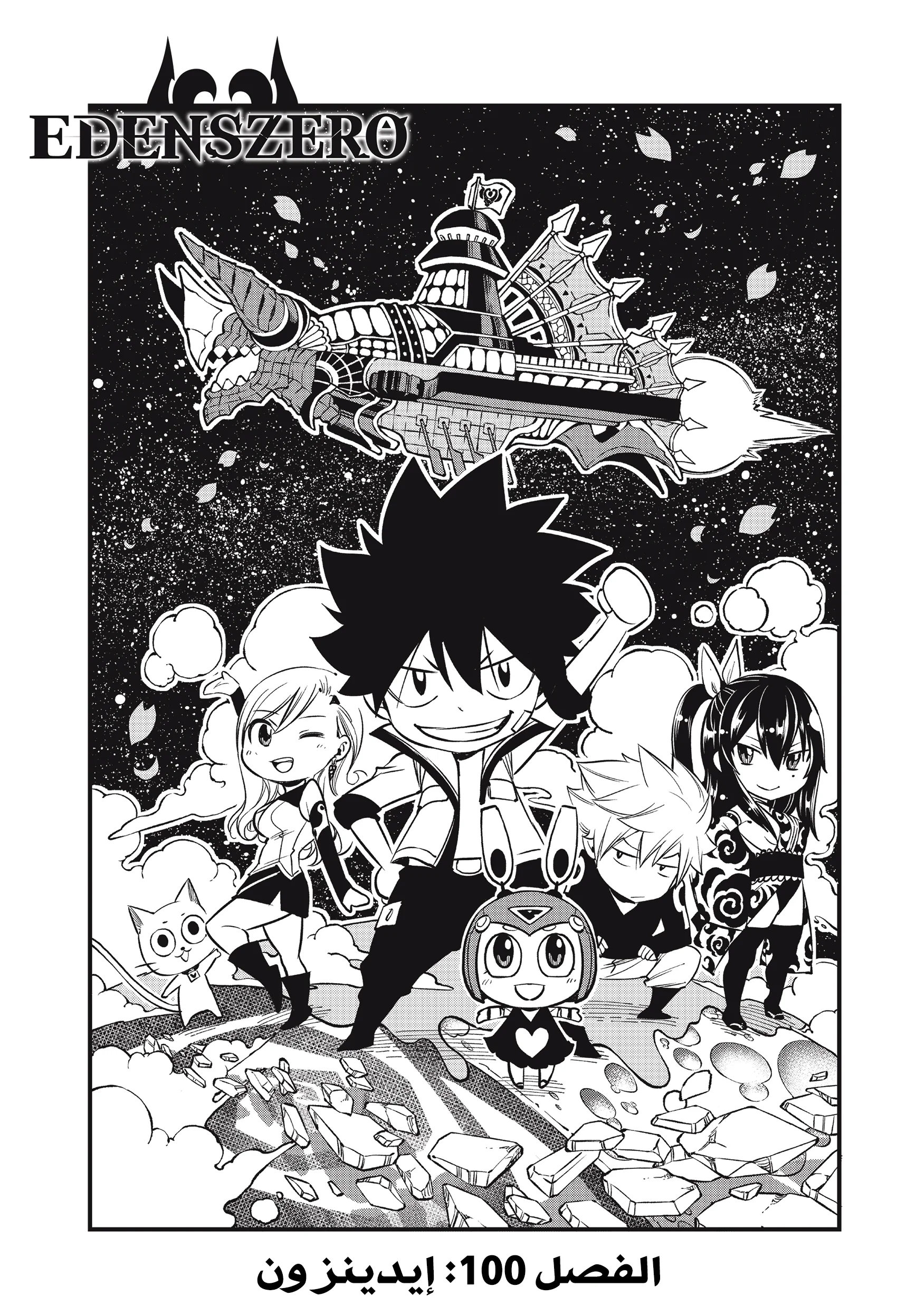 Read EDENS ZERO AR Manga Online
