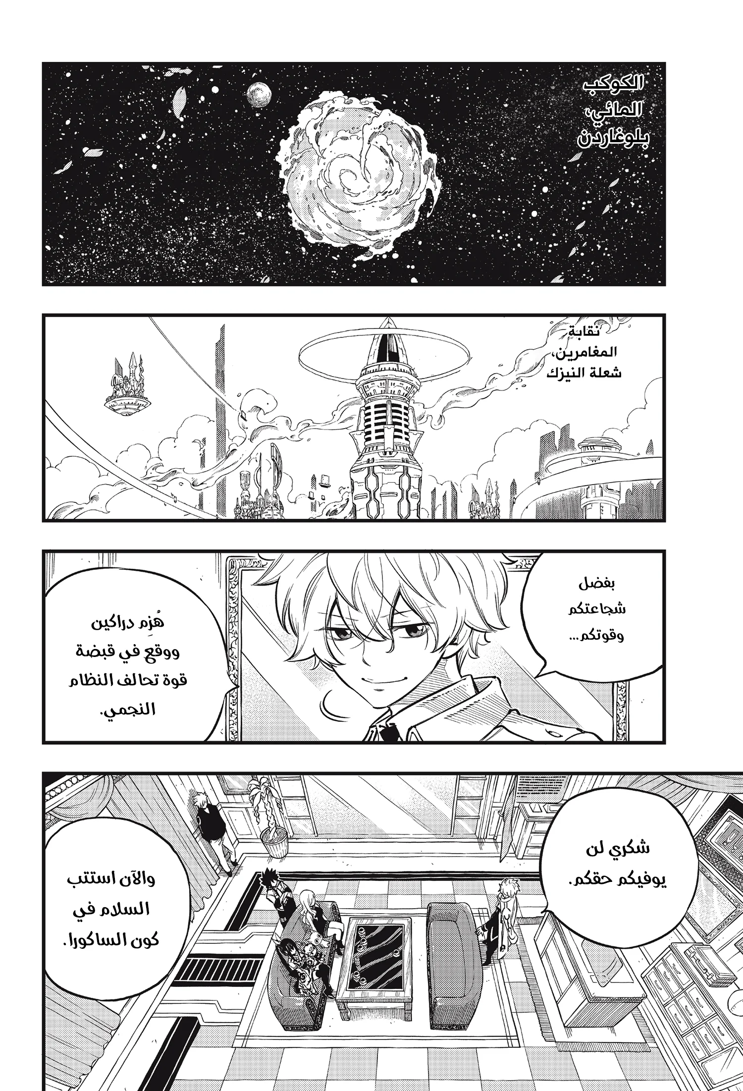 Read EDENS ZERO AR Manga Online