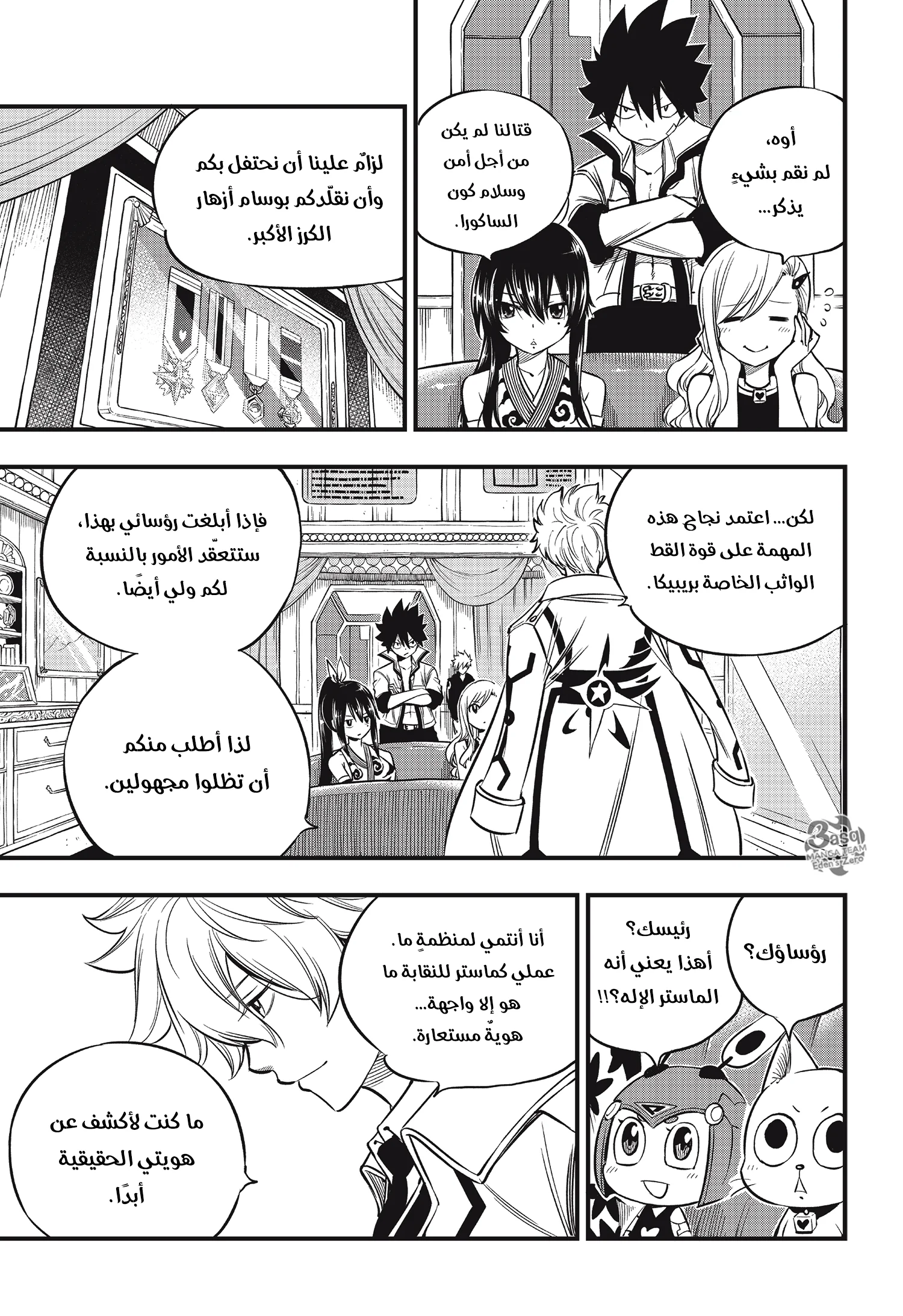 Read EDENS ZERO AR Manga Online
