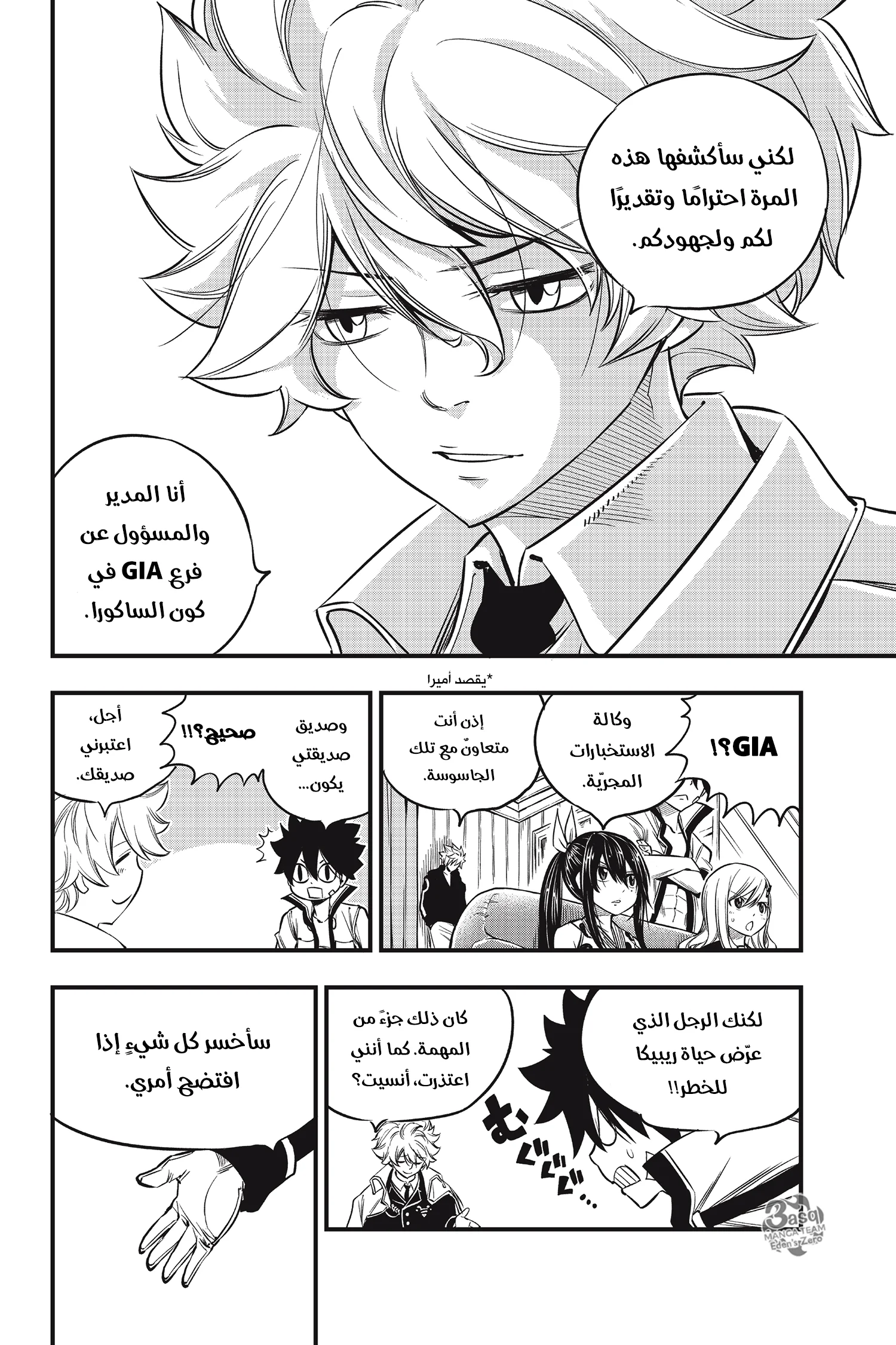 Read EDENS ZERO AR Manga Online