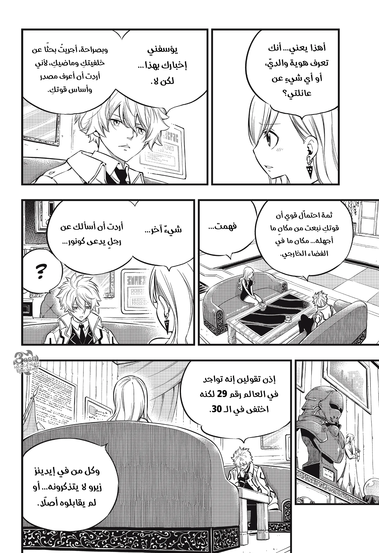 Read EDENS ZERO AR Manga Online