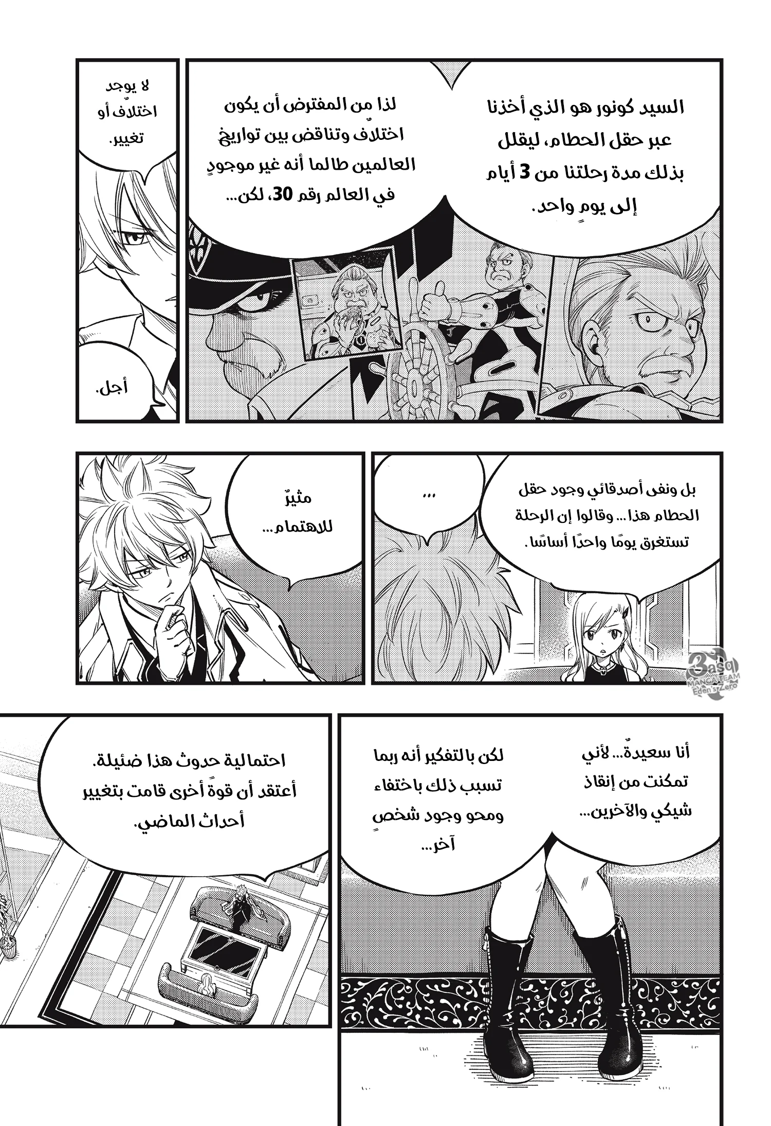 Read EDENS ZERO AR Manga Online