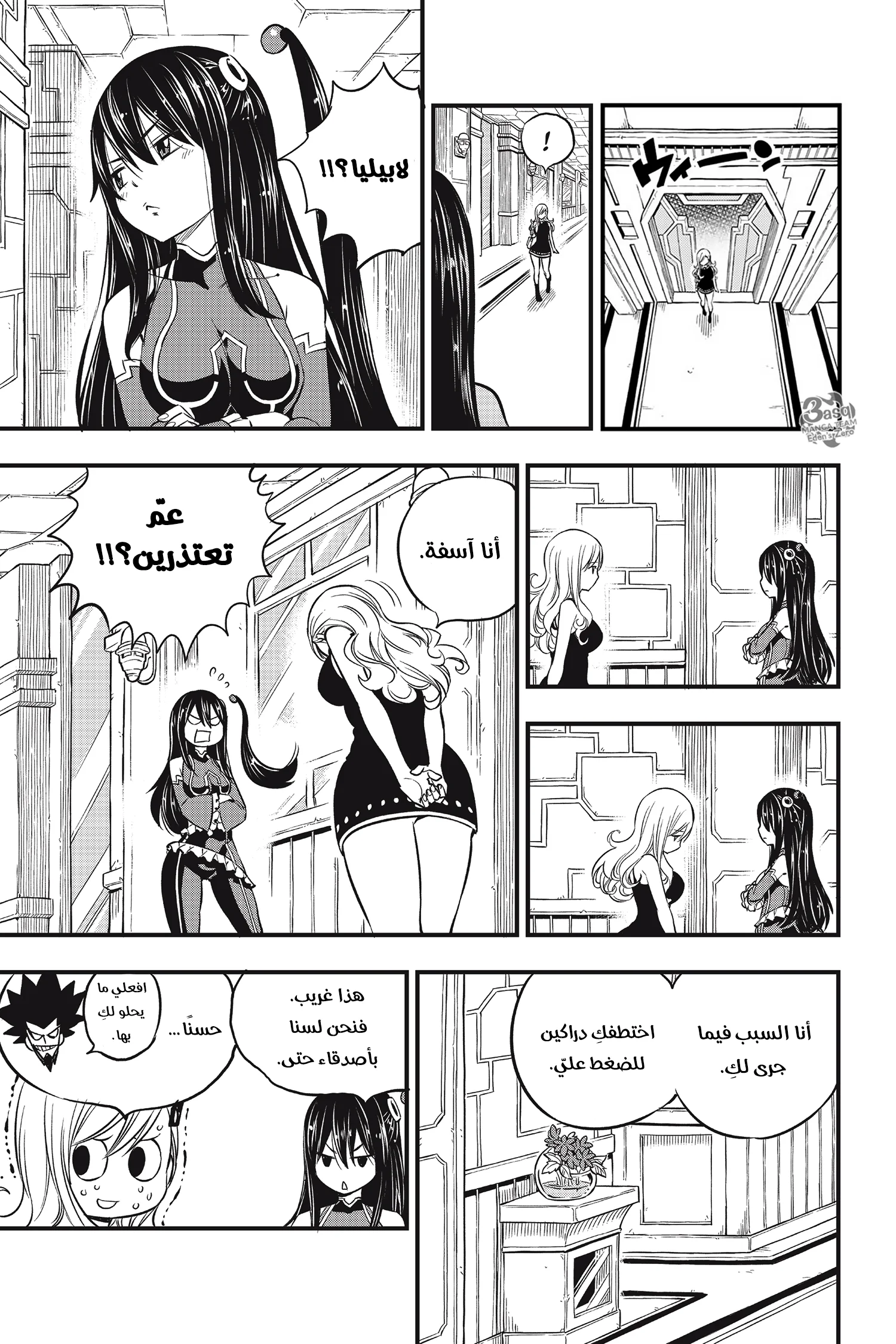 Read EDENS ZERO AR Manga Online