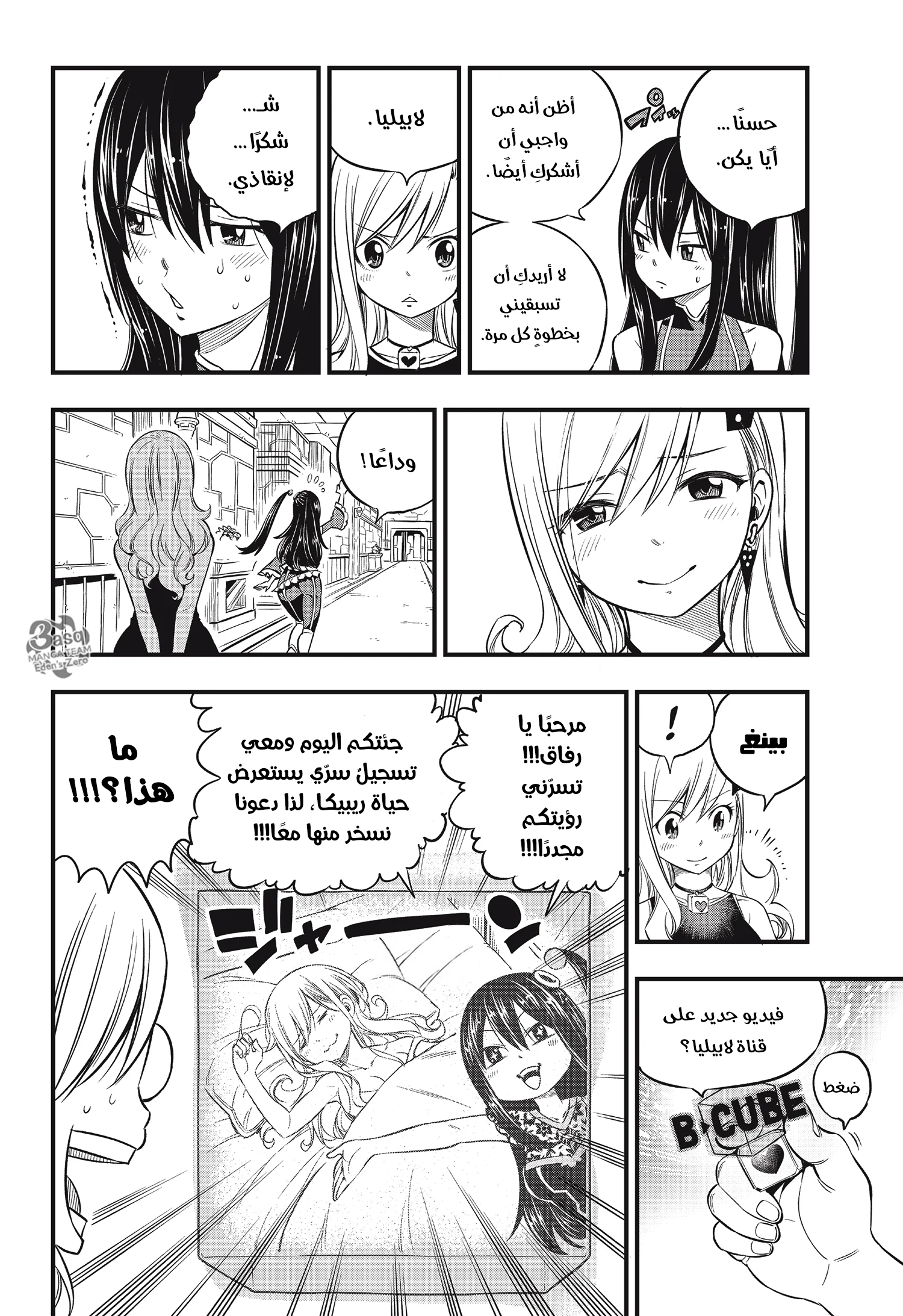 Read EDENS ZERO AR Manga Online