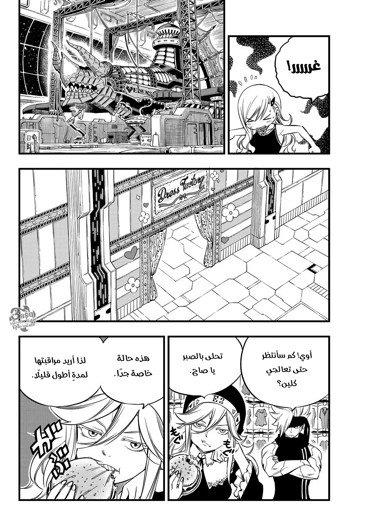 Read EDENS ZERO AR Manga Online