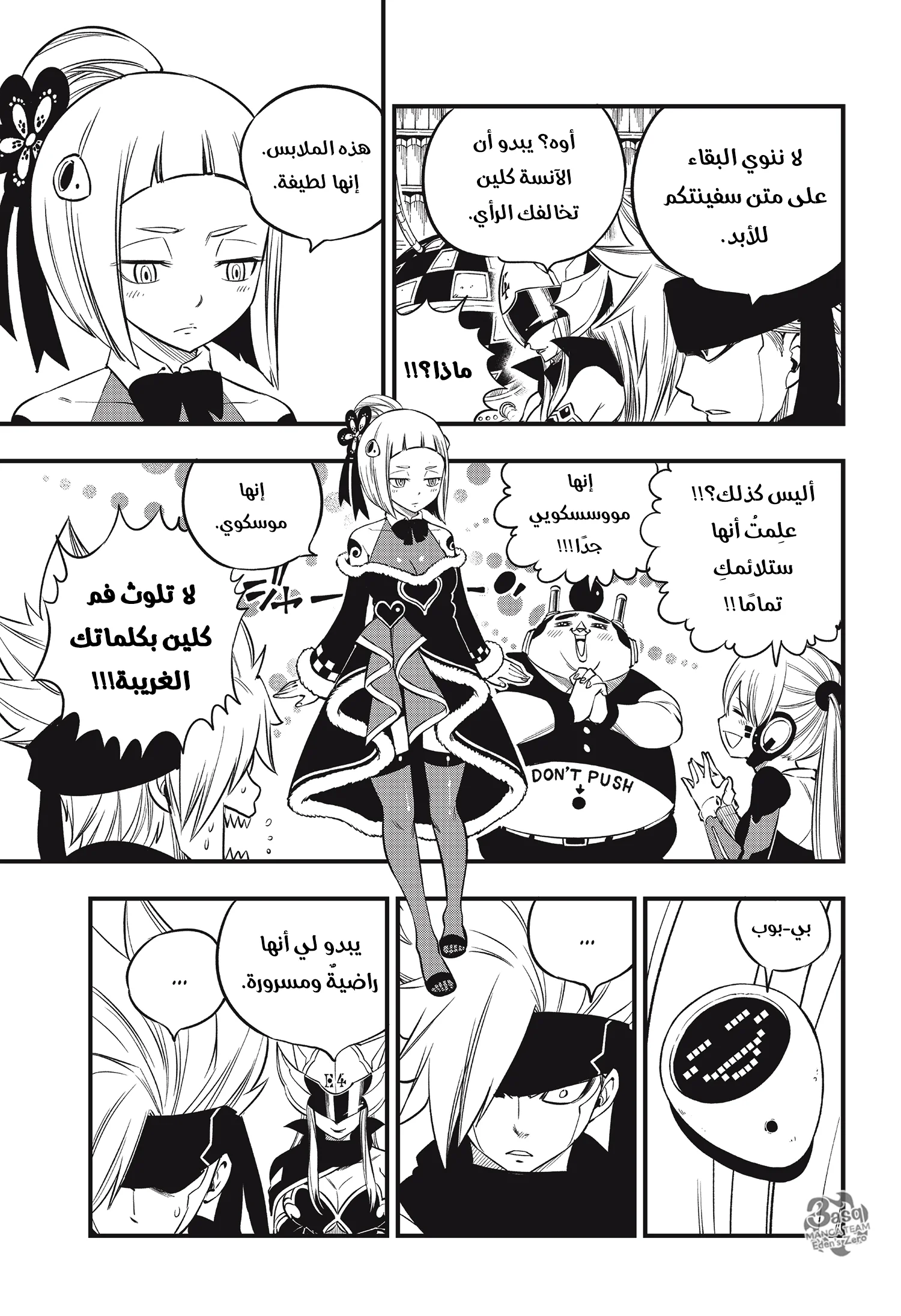 Read EDENS ZERO AR Manga Online