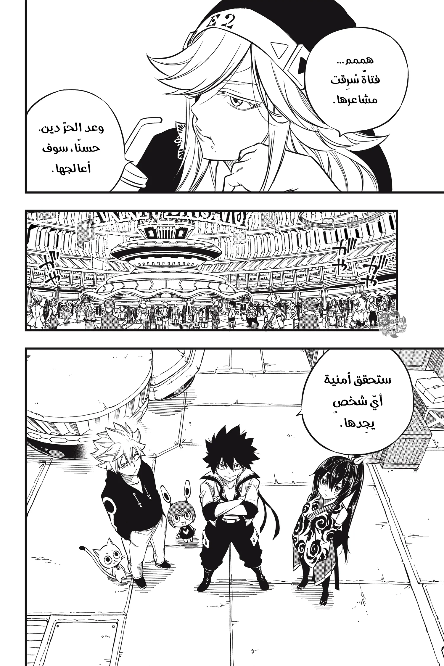 Read EDENS ZERO AR Manga Online