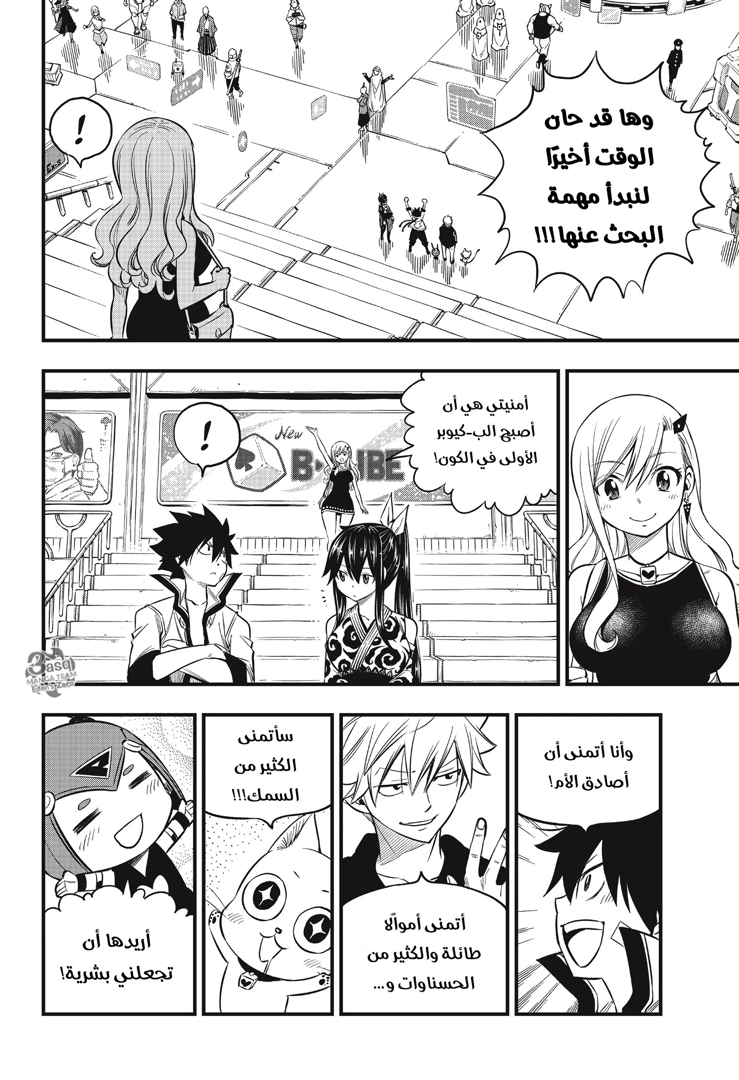 Read EDENS ZERO AR Manga Online