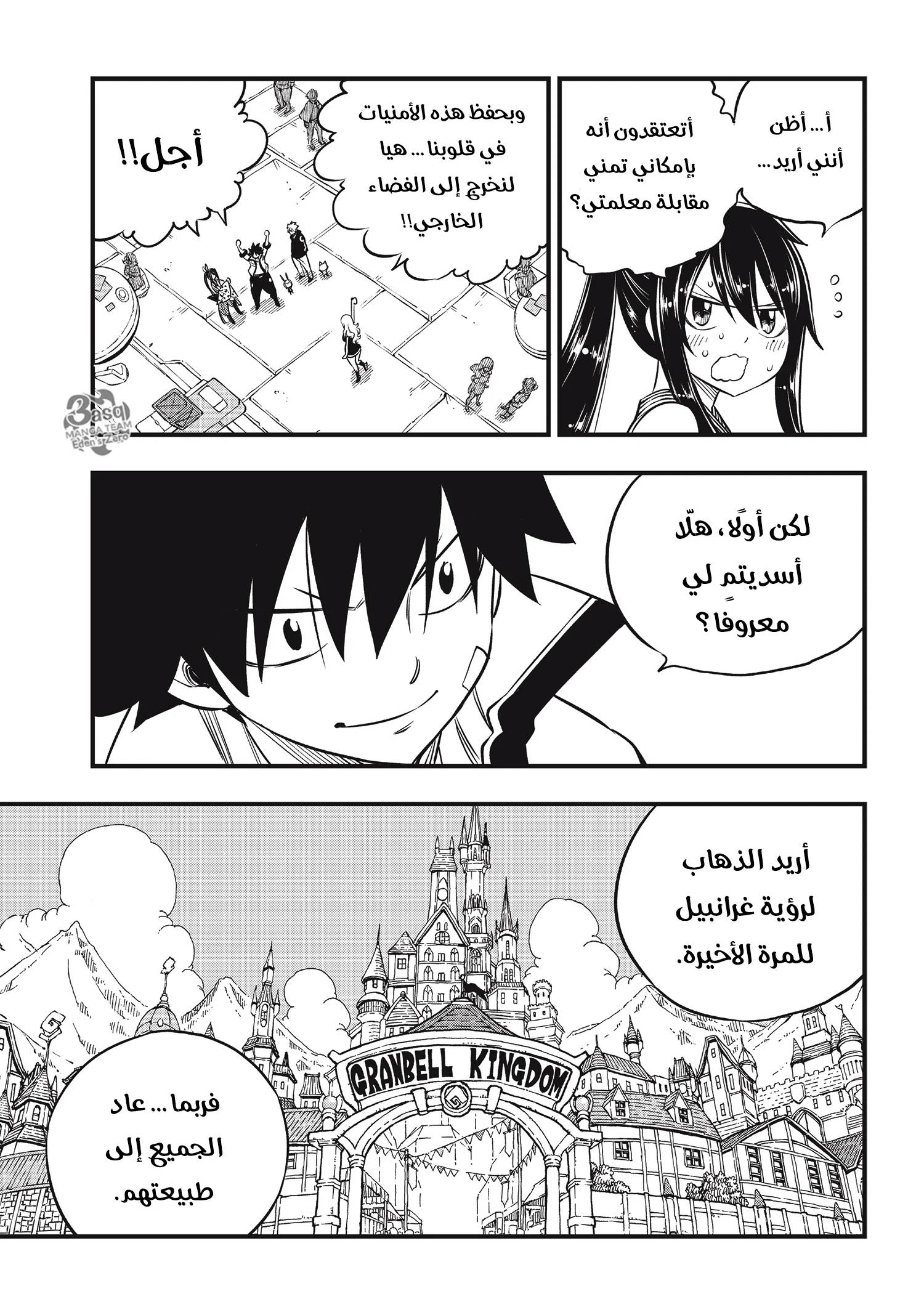 Read EDENS ZERO AR Manga Online